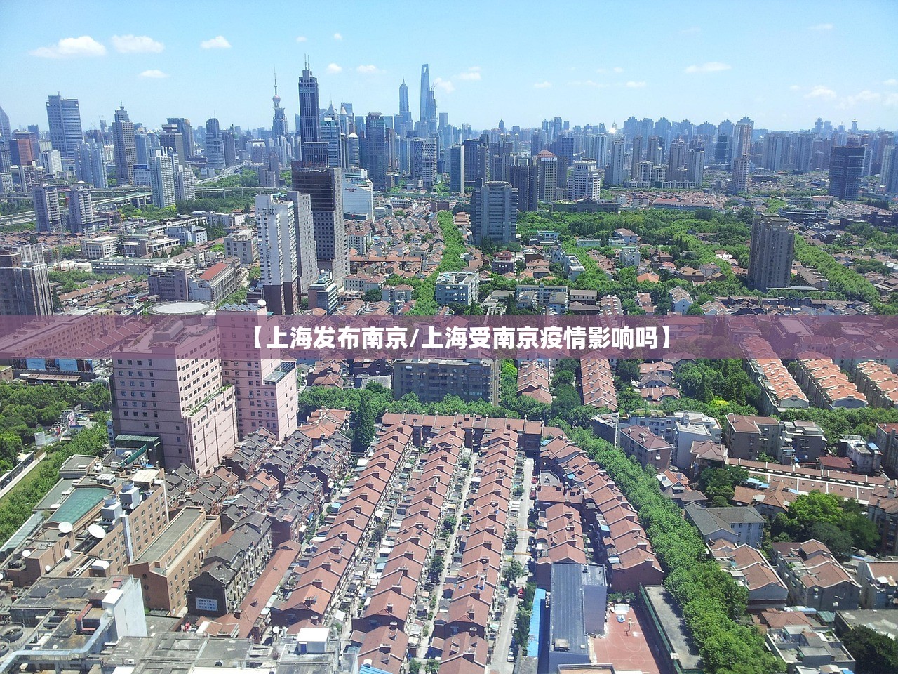【上海发布南京/上海受南京疫情影响吗】