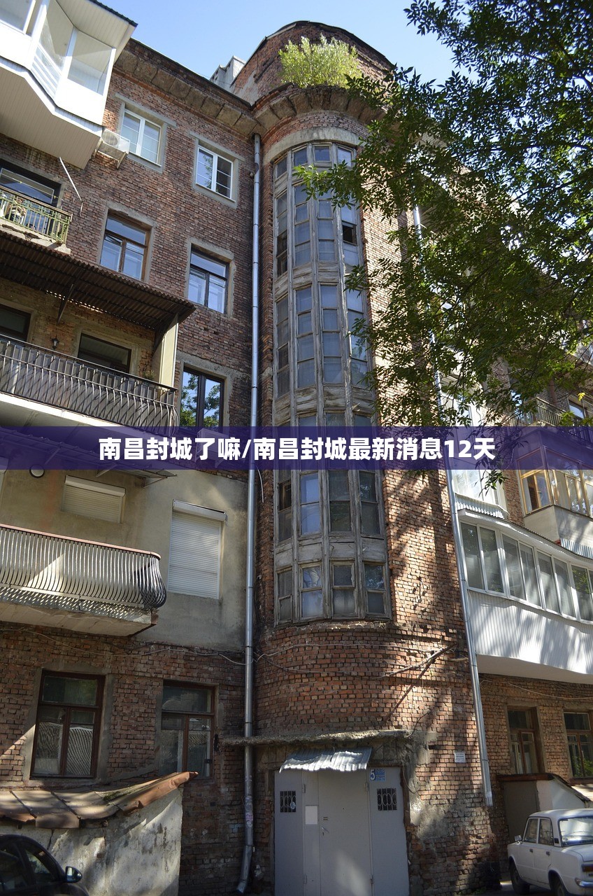 南昌封城了嘛/南昌封城最新消息12天