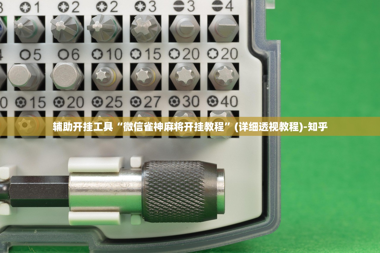 介绍一款“微信微乐四川麻将免费挂”其实确实有挂