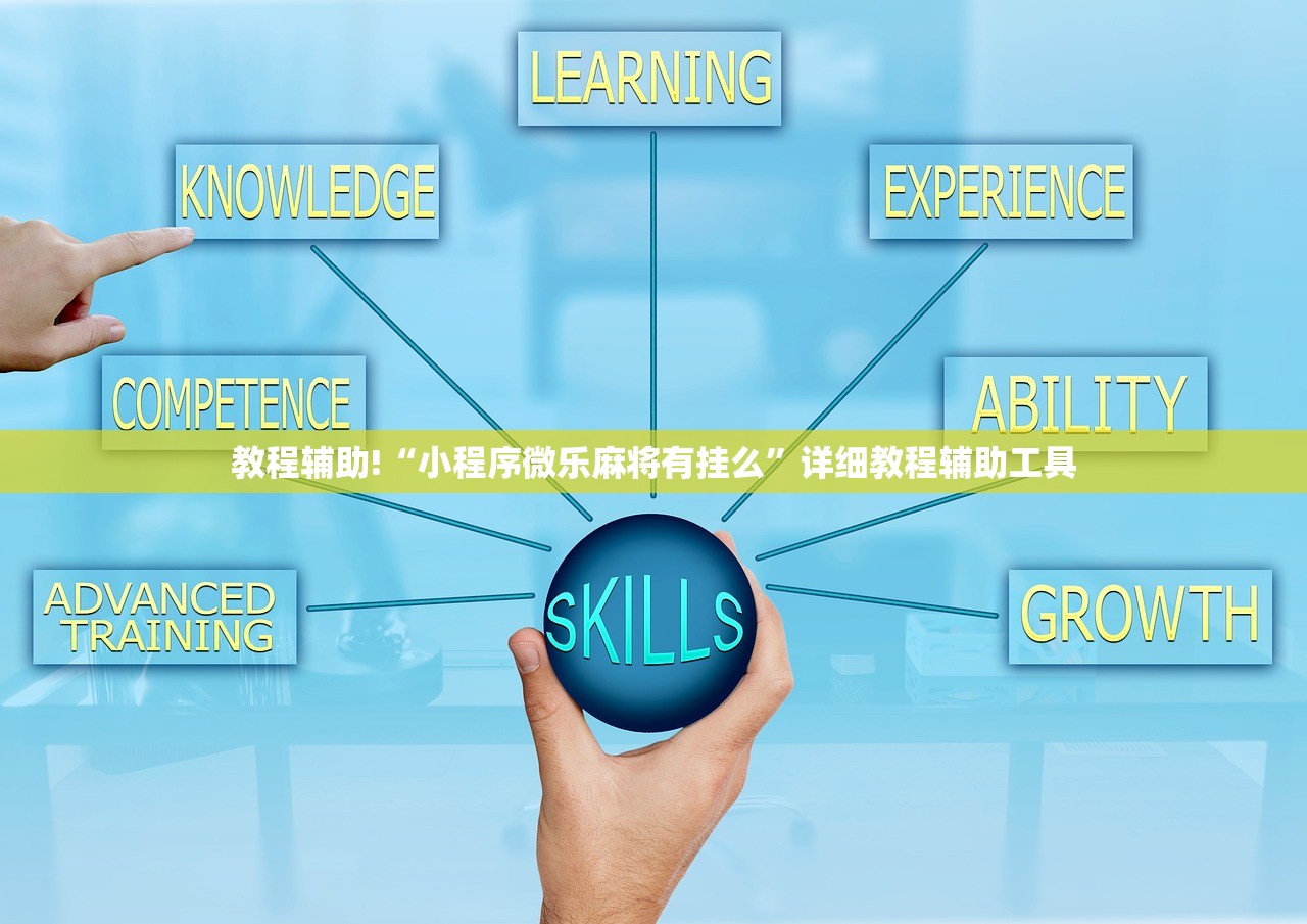 教程辅助!“小程序微乐麻将有挂么”详细教程辅助工具