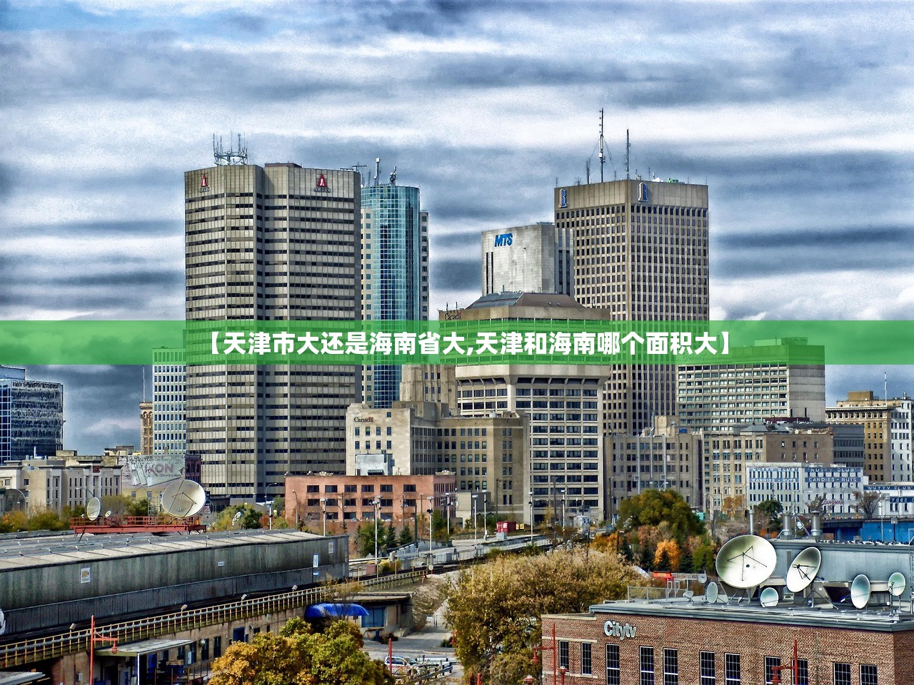 【天津市大还是海南省大,天津和海南哪个面积大】