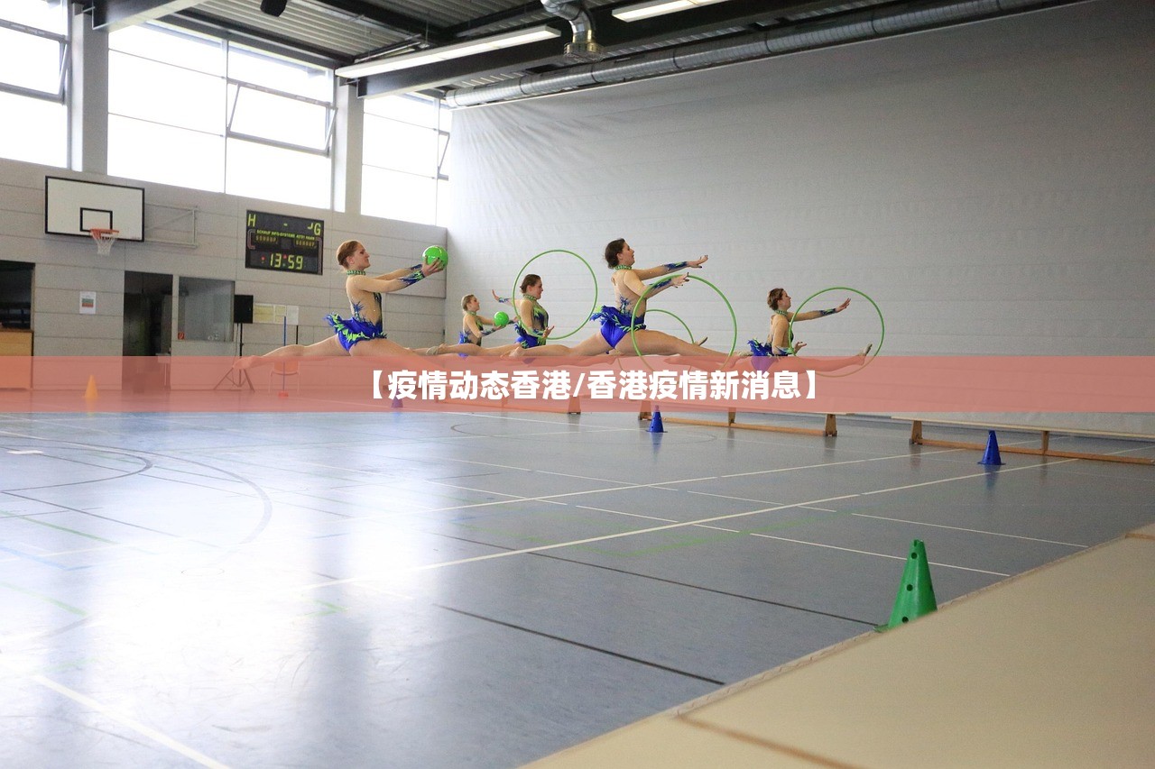 【疫情动态香港/香港疫情新消息】