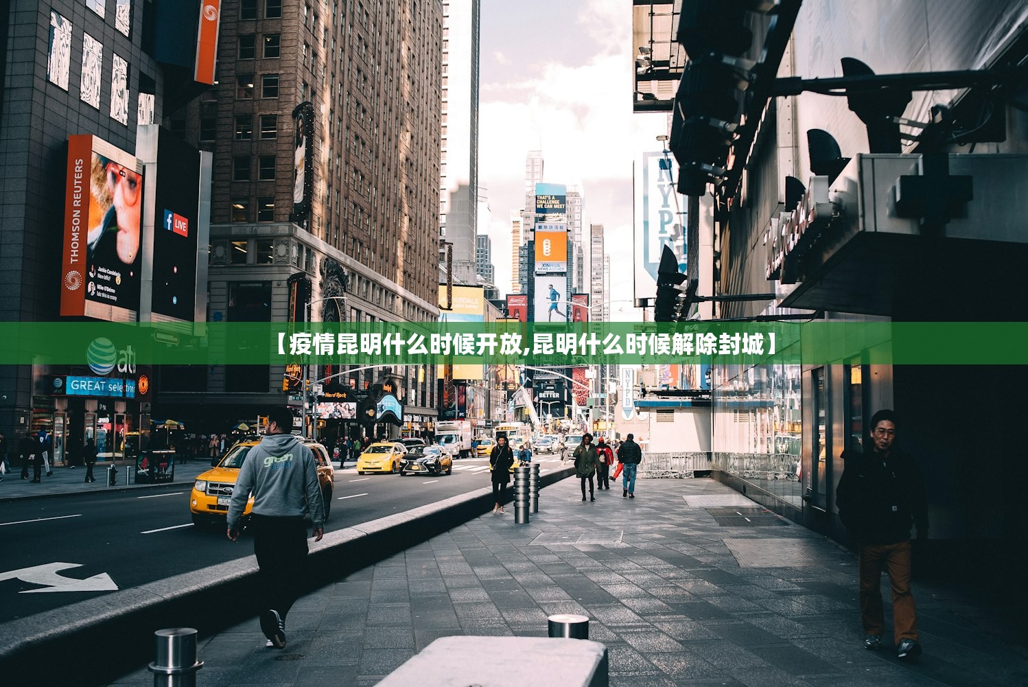 【疫情昆明什么时候开放,昆明什么时候解除封城】