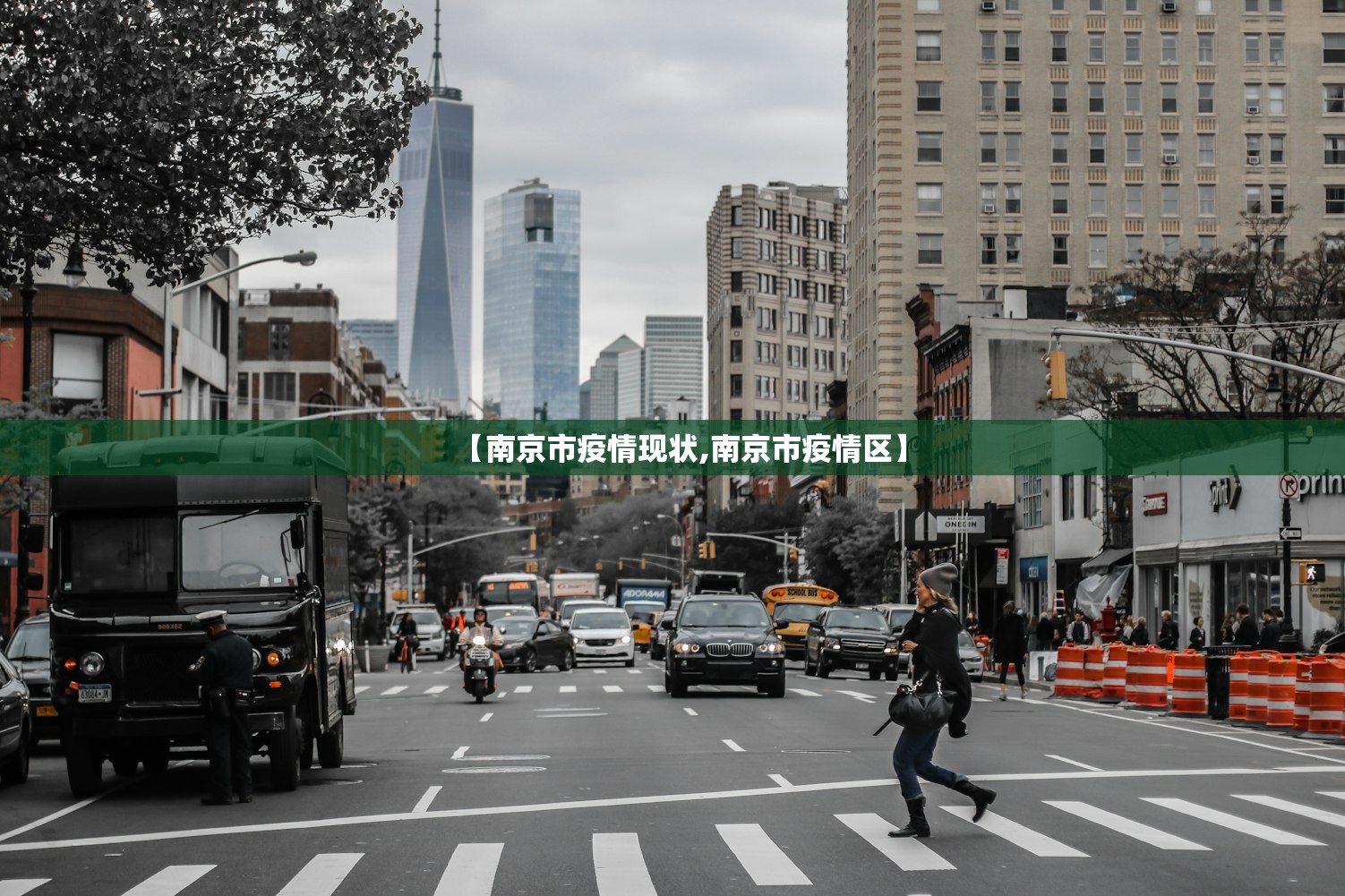 【南京市疫情现状,南京市疫情区】
