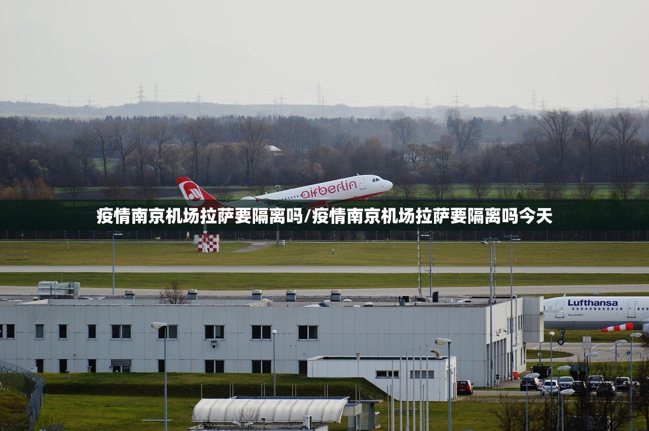 疫情南京机场拉萨要隔离吗/疫情南京机场拉萨要隔离吗今天