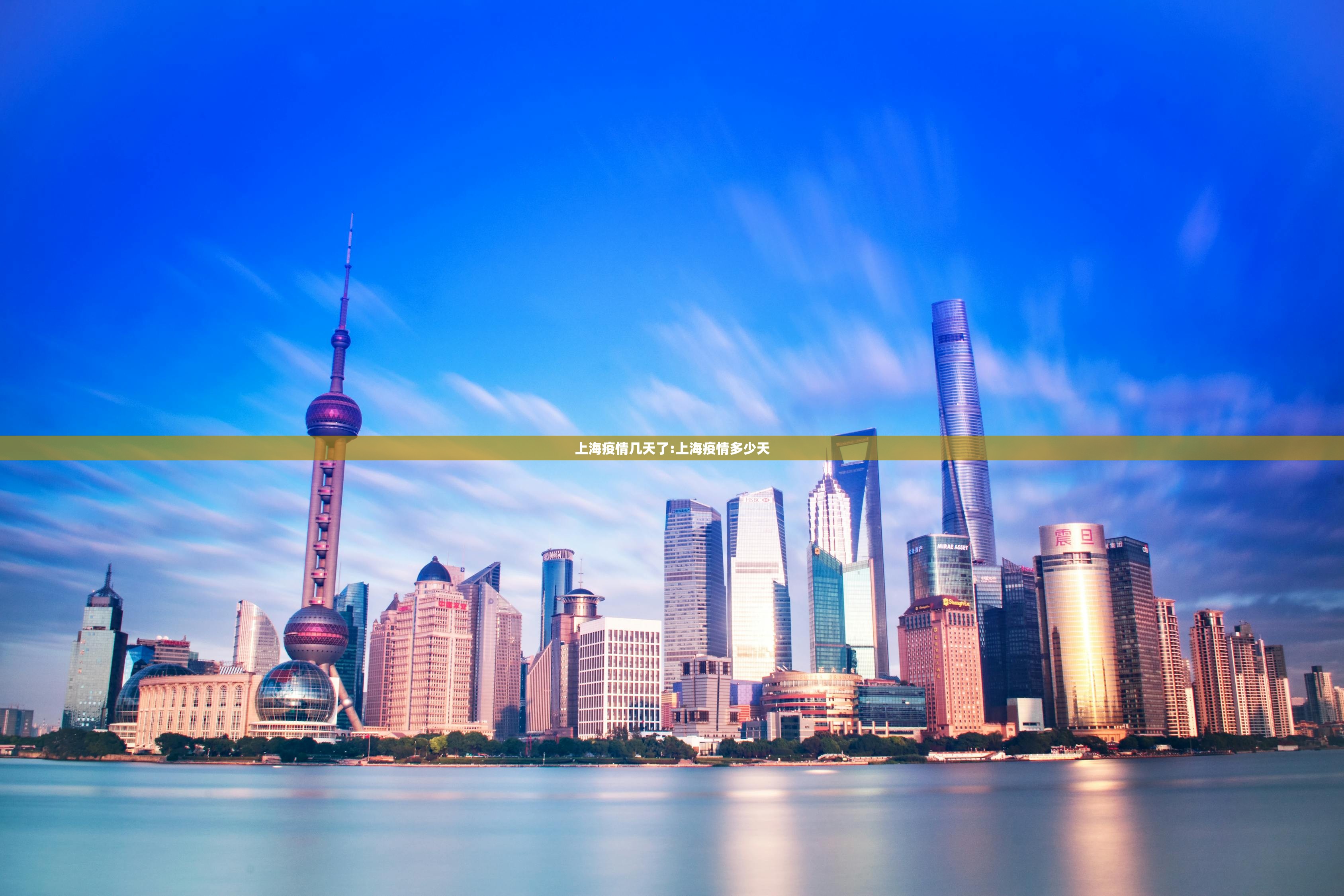上海疫情几天了:上海疫情多少天 上海疫情几天了:上海疫情多少天