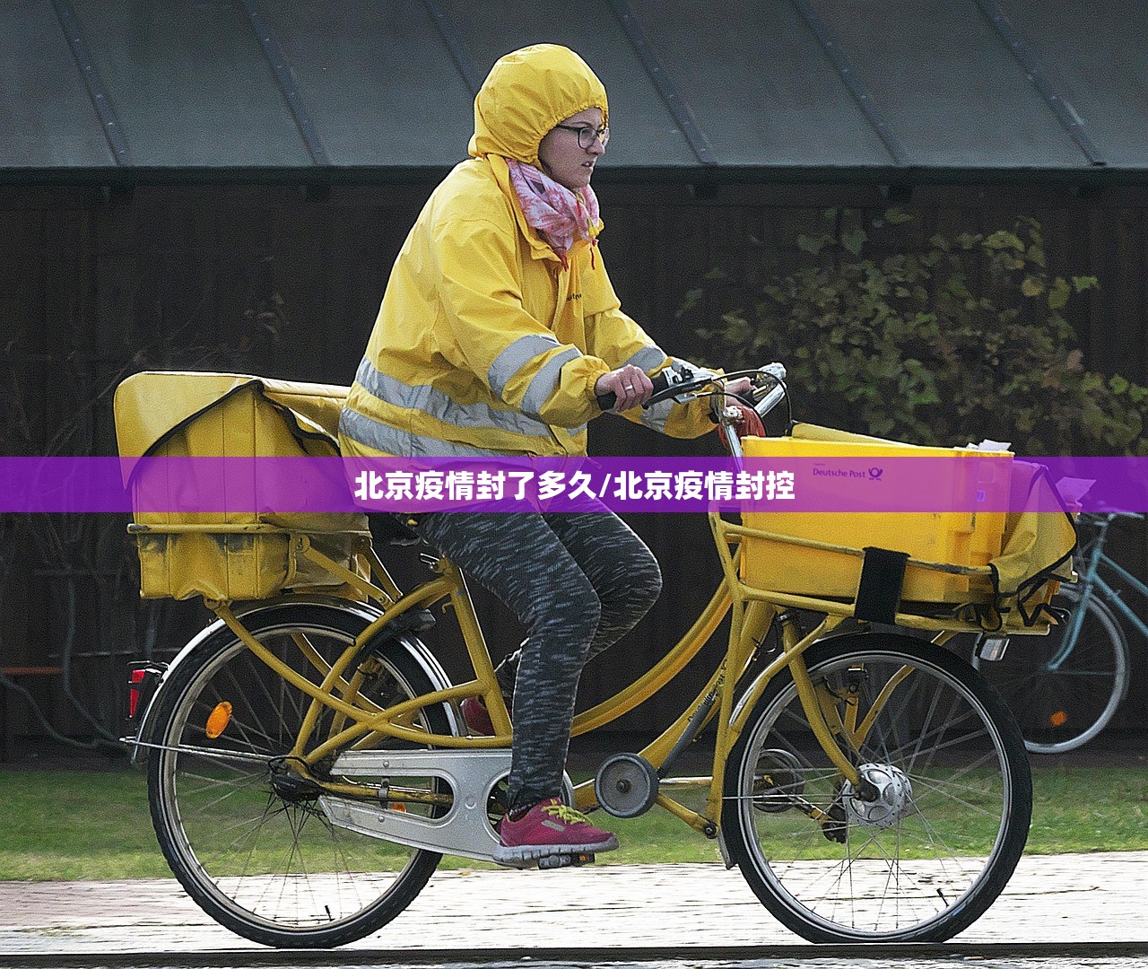 北京疫情封了多久/北京疫情封控