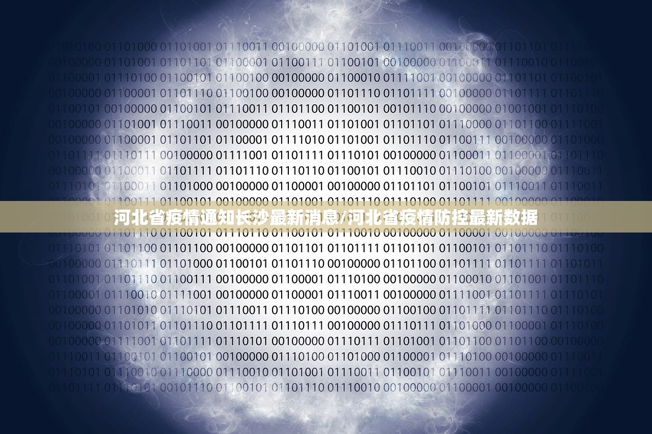 北京河北疫情地图（北京疫情最新消息今天河北）