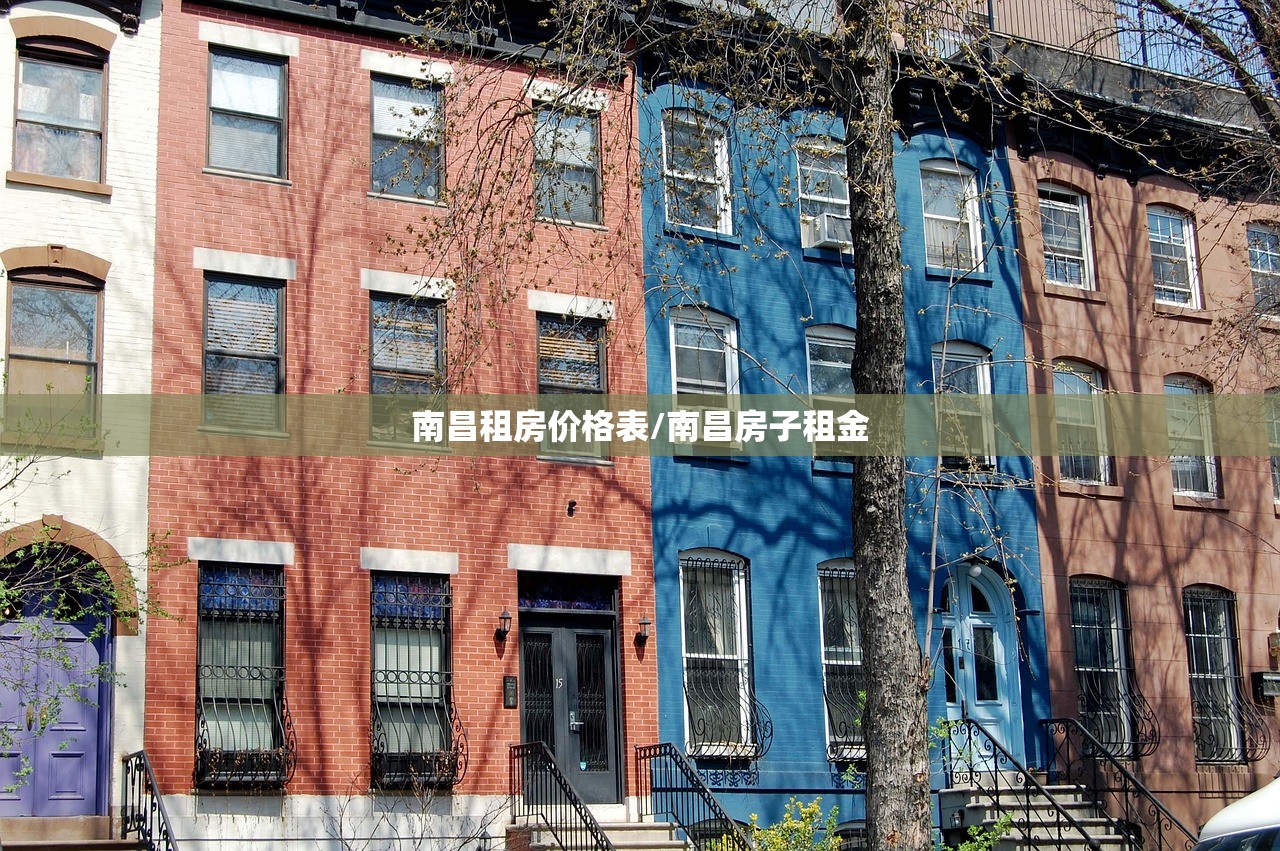 南昌租房价格表/南昌房子租金