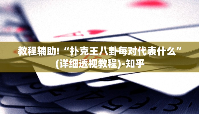 辅助开挂工具“决战武汉麻将可以开挂吗”(确实是有挂)-知乎