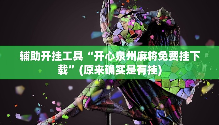 今日教程“保时捷互娱透视”详细教程辅助工具