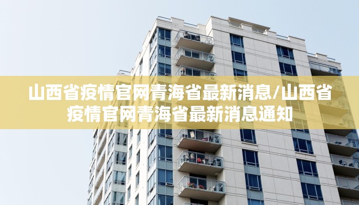 安徽省疫情防控情况郑州最新（安徽省疫情防控情况郑州最新通告）
