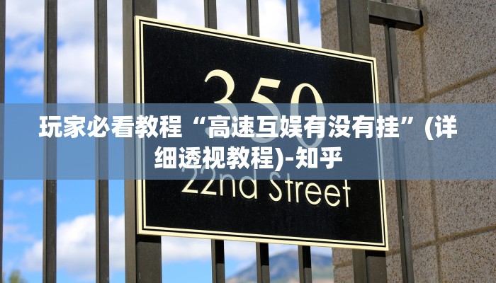 强力推荐“北方家乡游戏有挂吗”其实确实有挂
