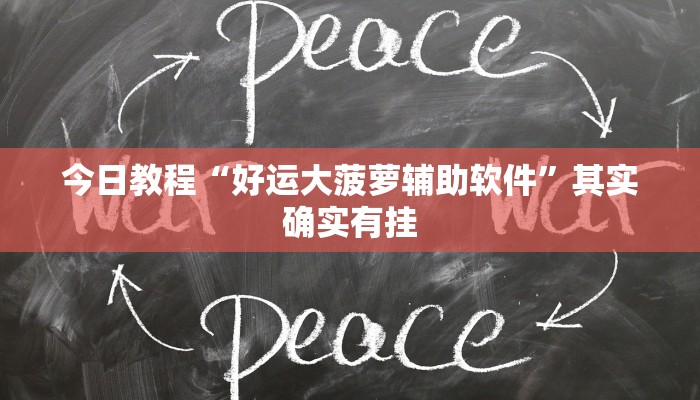 强力推荐“微乐买月卡能提高胜率吗”(确实是有挂)-知乎