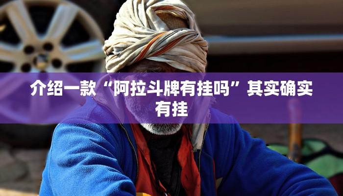 玩家必看教程“老友五常麻将怎么开挂”(详细透视教程)-知乎