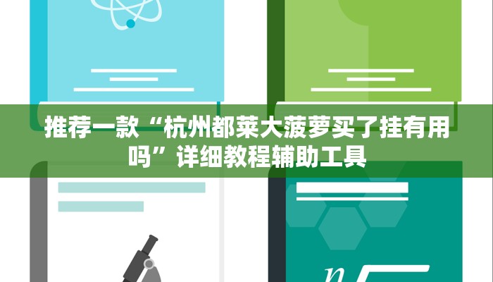 辅助神器“起点大厅有没有挂”(原来确实是有挂)