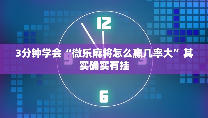 今日教程“跑得快免费开挂神器”(确实是有挂)-知乎