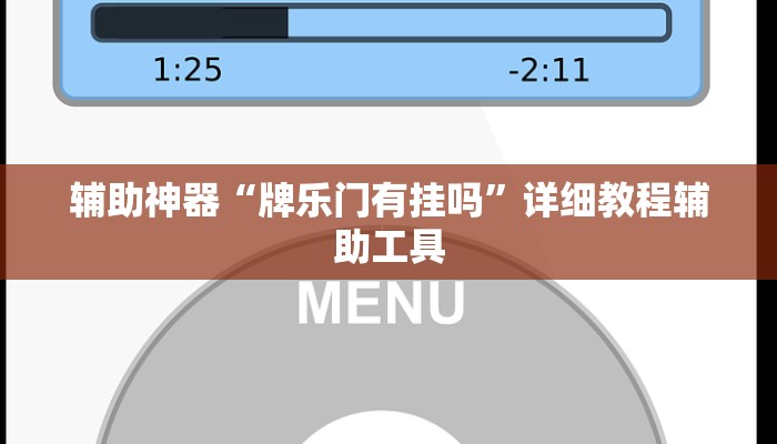 玩家必看教程“新九哥可以开挂吗”(原来确实是有挂)