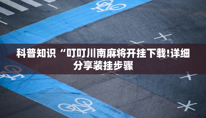 辅助开挂工具“长虹大厅透视”(确实是有挂)-知乎