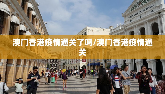 广州疫情什么时候解封的?/广州什么时候解封了