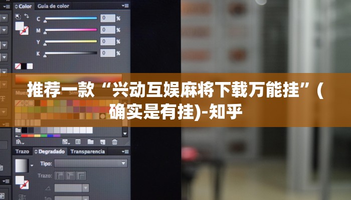 推荐一款“兴动互娱麻将下载万能挂”(确实是有挂)-知乎