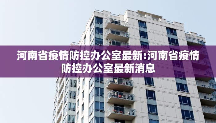 长春大学生返校隔离最新政策:长春大学生返校隔离最新政策查询