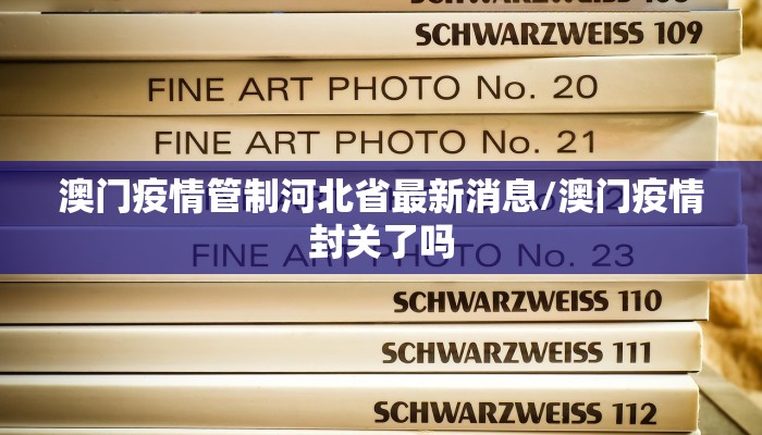 【陕西省疫情管控最新政策,陕西省疫情管控最新政策通知】