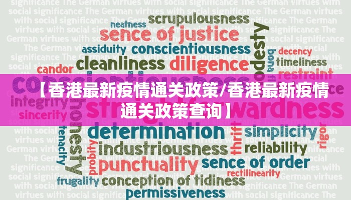 【香港最新疫情通关政策/香港最新疫情通关政策查询】